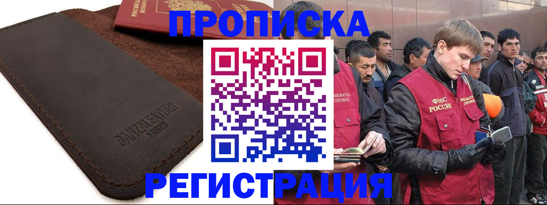 прописка штамп в Железногорск-Илимском