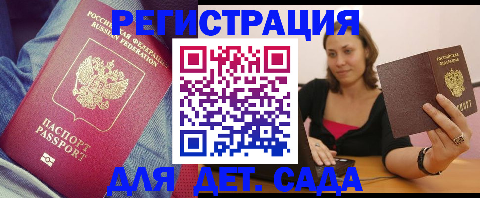 регистрация в Железногорск-Илимском