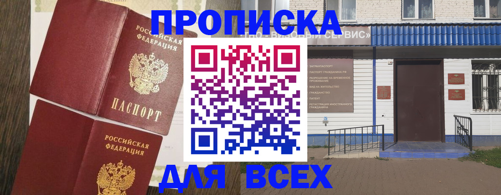 прописка от собственника в Железногорск-Илимском