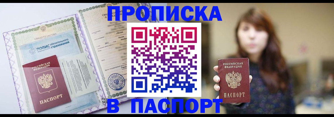 прописка 2025 в Железногорск-Илимском