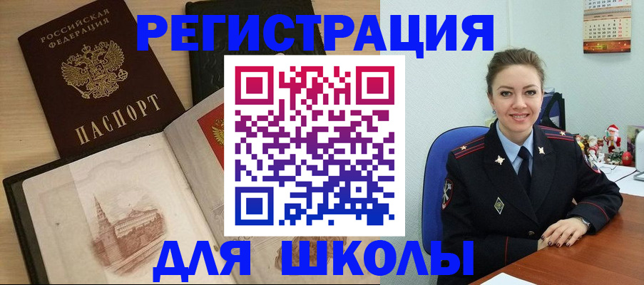 регистрация для школы в Железногорск-Илимском